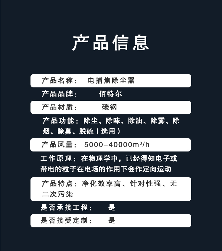电捕焦除尘器_03.jpg